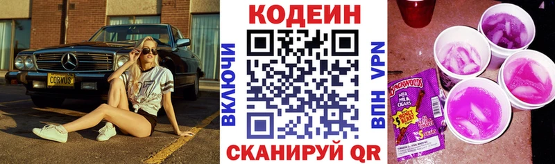 хочу наркоту  Ступино  MEGA сайт  Кодеин напиток Lean (лин) 