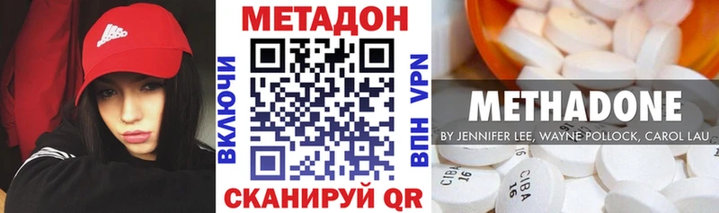 МЕТАДОН methadone  купить закладку  Ступино 